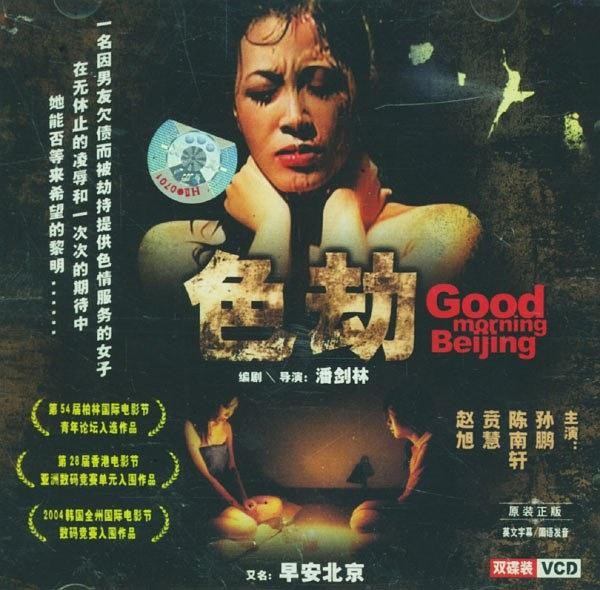 Good Morning Beijing